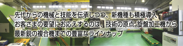 設備紹介トップ画像